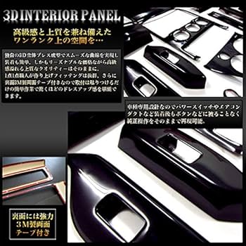 デリカ D5/前期ピアノブラックパネル20p Amazon | デリカD5 系 前期 3D インテリアパネル パネル 20P